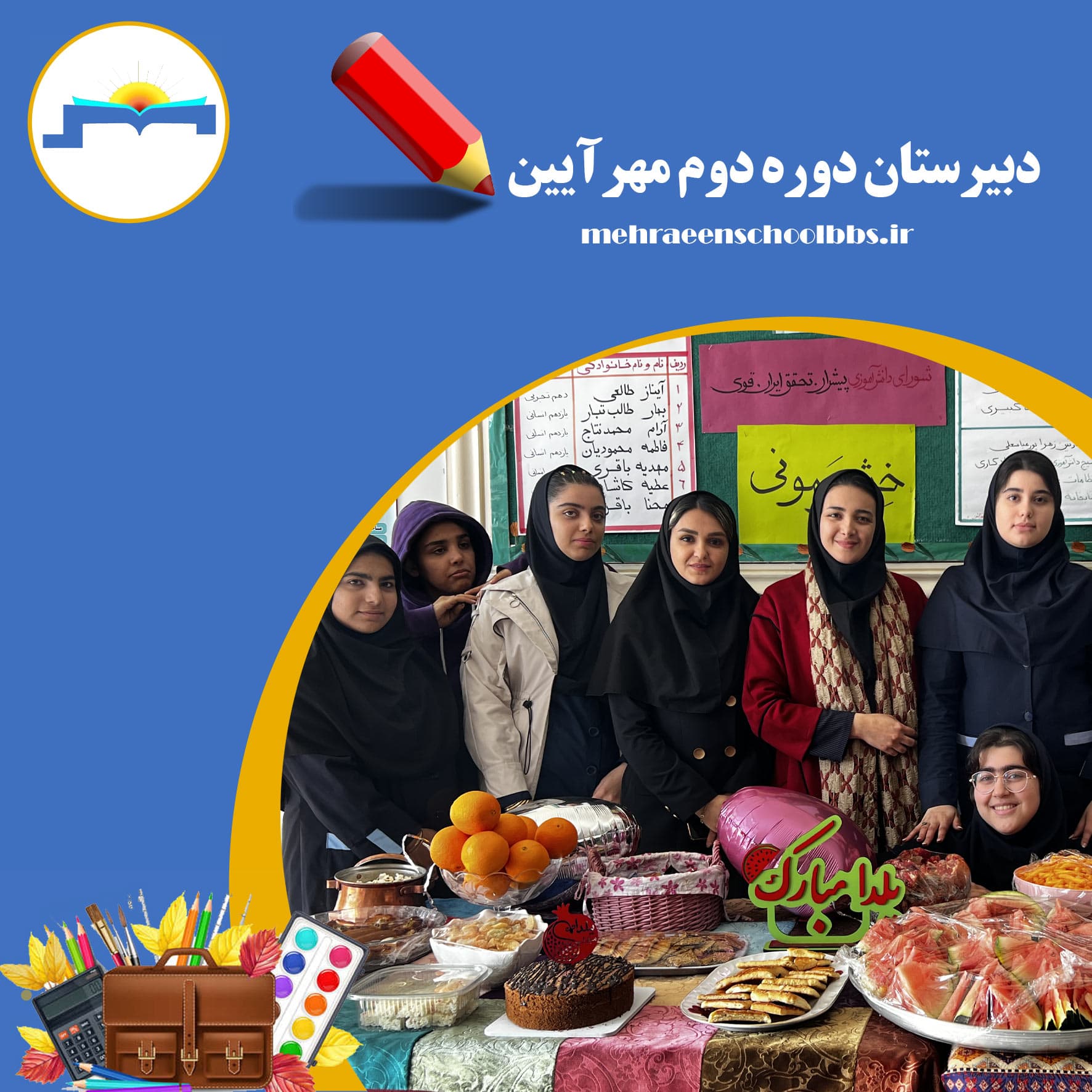 دبیرستان دوره دوم مهرایین