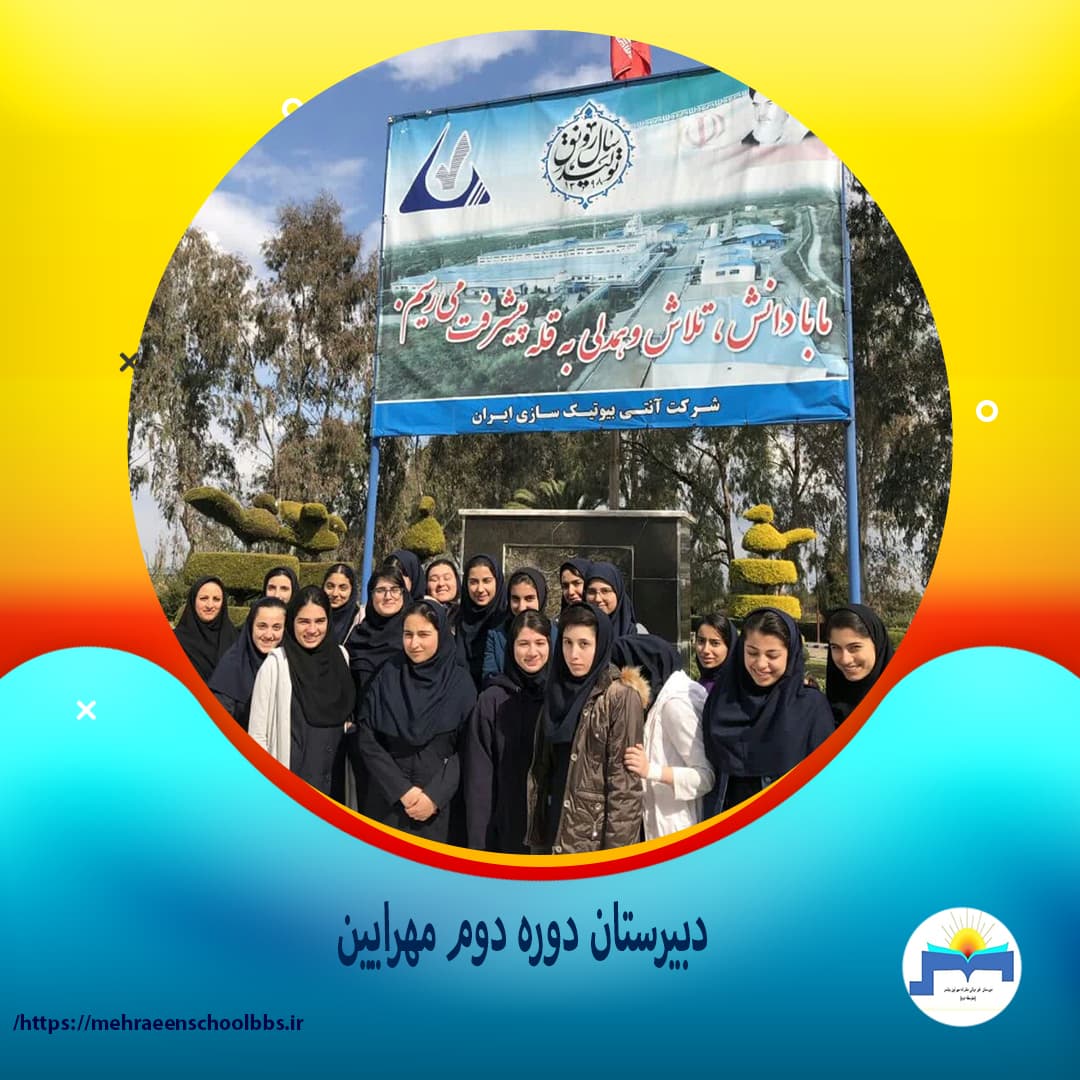 دبیرستان دوره دوم مهرایین